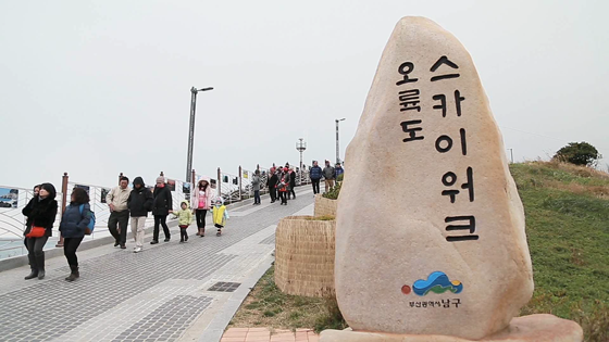 스카이워크